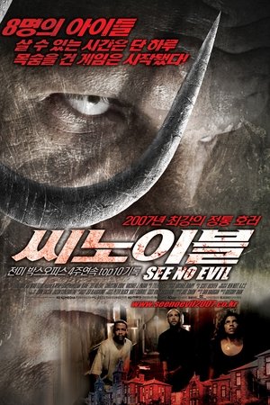 씨 노 이블
