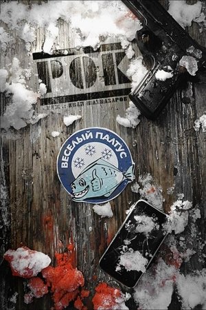 Рок