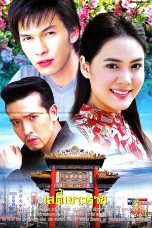 Lady Yaowarat