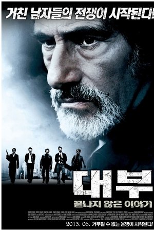 대부 : 끝나지 않은 이야기