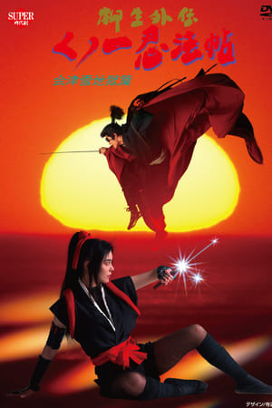 Female Ninjas Magic Chronicles: Legend of Yagyu Part 2