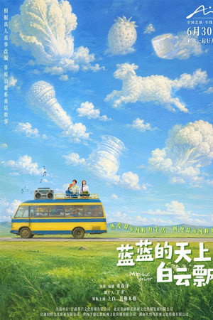 蓝蓝的天上白云飘 蓝蓝的天上白云飘