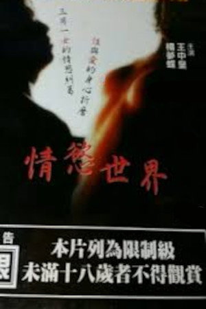 The World of Passion poster