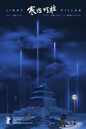 寒夜灯柱 寒夜灯柱