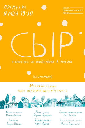 Cheese. Travel from Switzerland to Russia poster