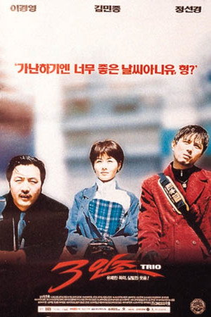 3인조