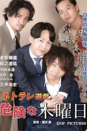 Netorare Yūgi Dangerous Thursday