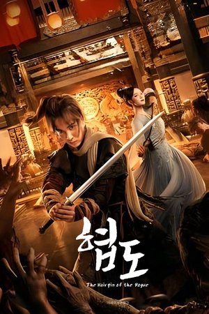 협도