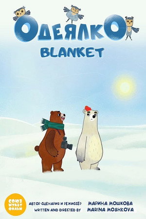 Blanket poster