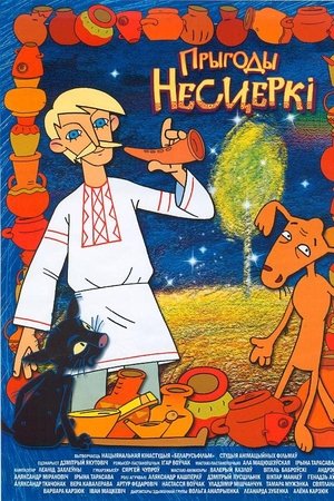 Прыгоды Несцеркі