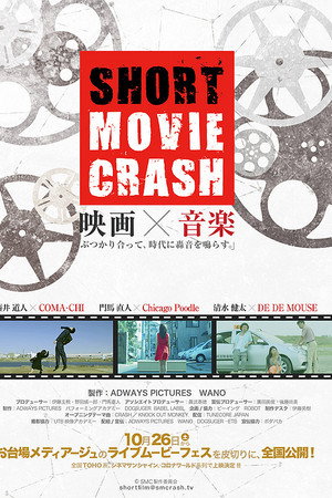 Short Movie Crash 2013 1st Crash poster