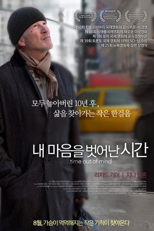내 마음을 벗어난 시간