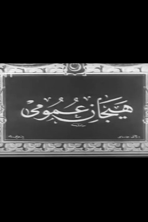 Demonstration of Fatih poster