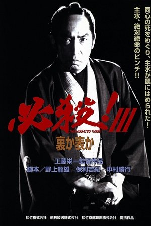 Sure Death! 3