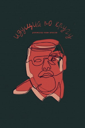Walking in a Circle poster