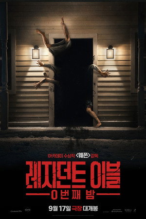 레지던트 이블: 0번째 밤