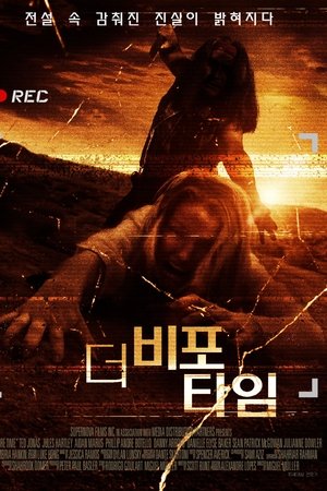 더 비포 타임