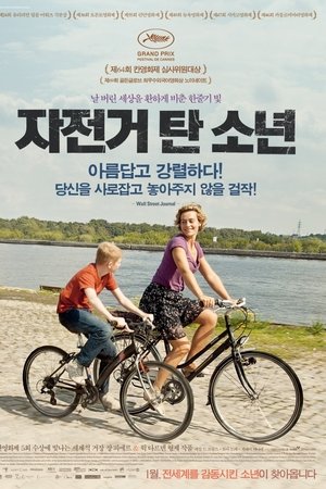 자전거 탄 소년
