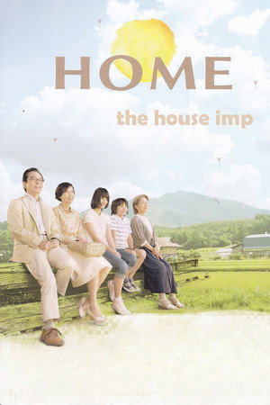 HOME 愛しの座敷わらし HOME 愛しの座敷わらし