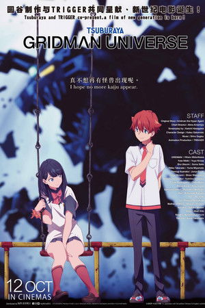 Poster of Gridman Universe