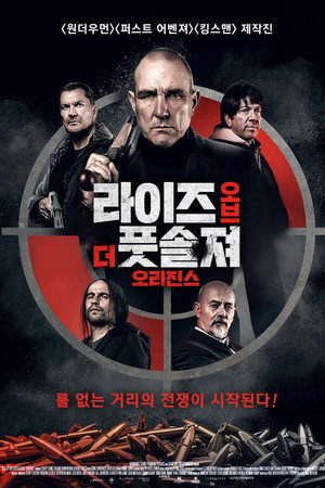 라이즈 오브 더 풋솔져: 오리진스