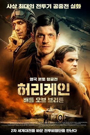 허리케인: 배틀 오브 브리튼