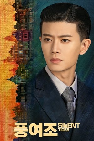 风与潮