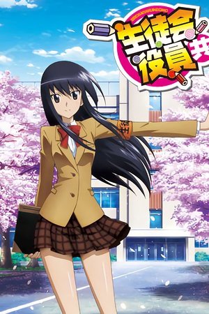 Seitokai Yakuindomo