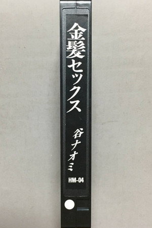 Injô kinpatsu kyôran