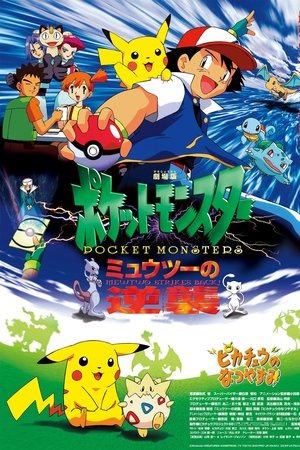Pokémon: La película