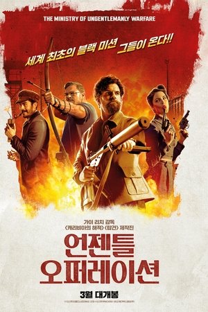 언젠틀 오퍼레이션