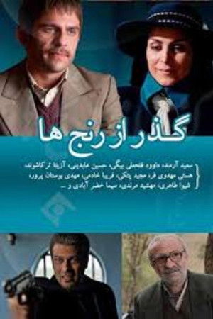 Passing Through Pains