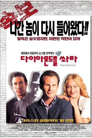 다이아몬드를 쏴라