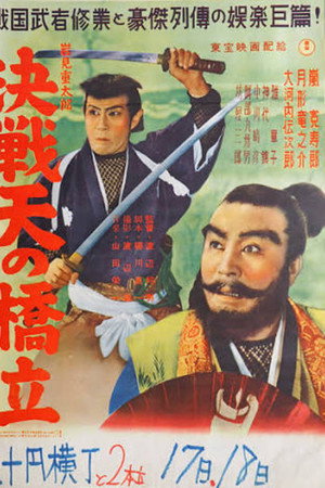 Shigetaro Iwami: Final Battle at Amano Hashidate