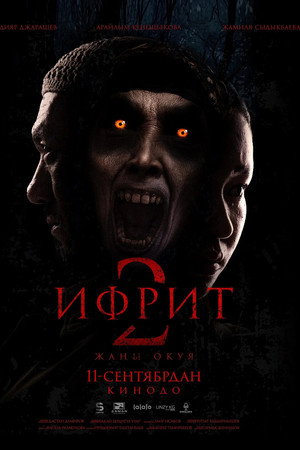 Ифрит 2. Жаңа оқиға Ифрит 2. Жаңа оқиға