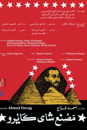Cairo Tea Factory poster
