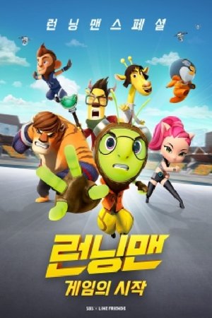 Running Man Special: The Beginning of the Game poster