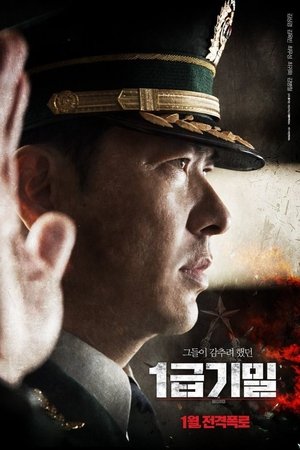 1급기밀