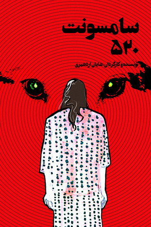 Briefcase 520 poster