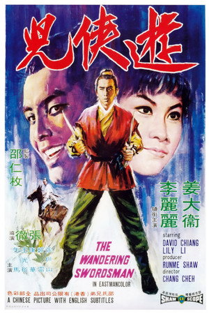 遊俠兒