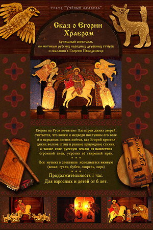 Yegoriy the Brave poster