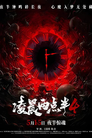 凌晨两点半4 凌晨两点半4