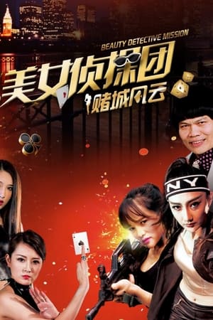 Beauty Detective Mission: Battle in Gambling City