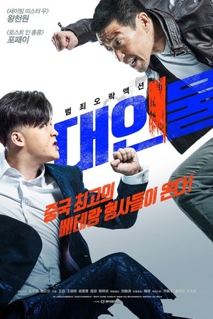 대인물