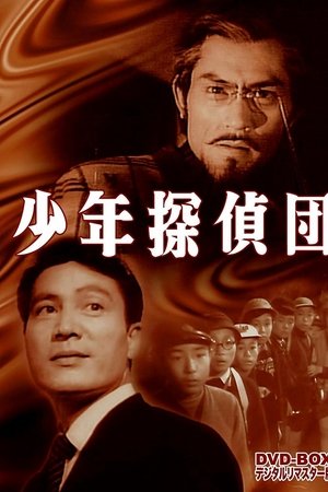Shonen Tanteidan: Kabu to Mushi no Yoki