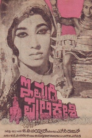 Immadi Pulikeshi