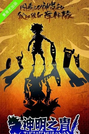 The Totem Warrior