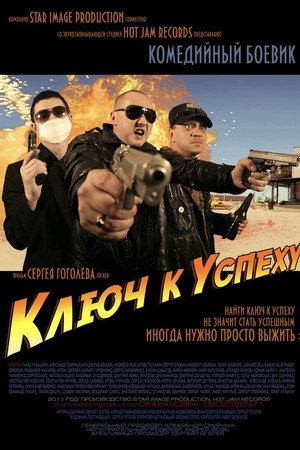 Downtown, or The Key to Success poster