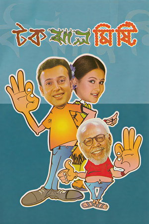 Tok Jhaal Mishti