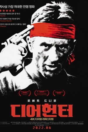 디어헌터